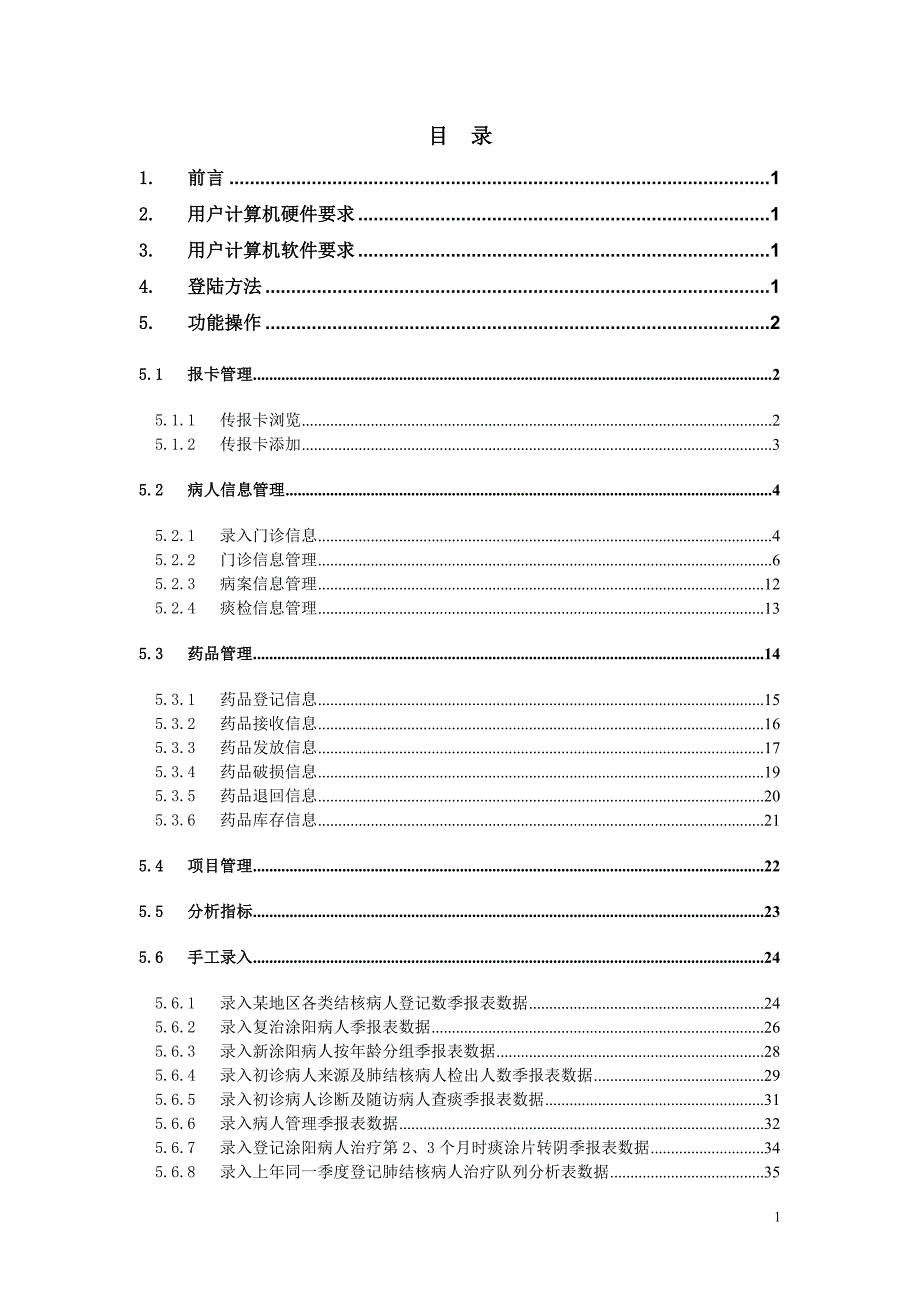 结核病管理信息系统_第2页