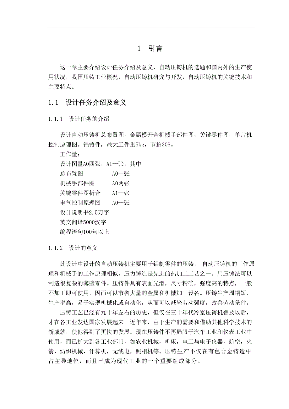 2776_自动压铸机机械手设计_第4页