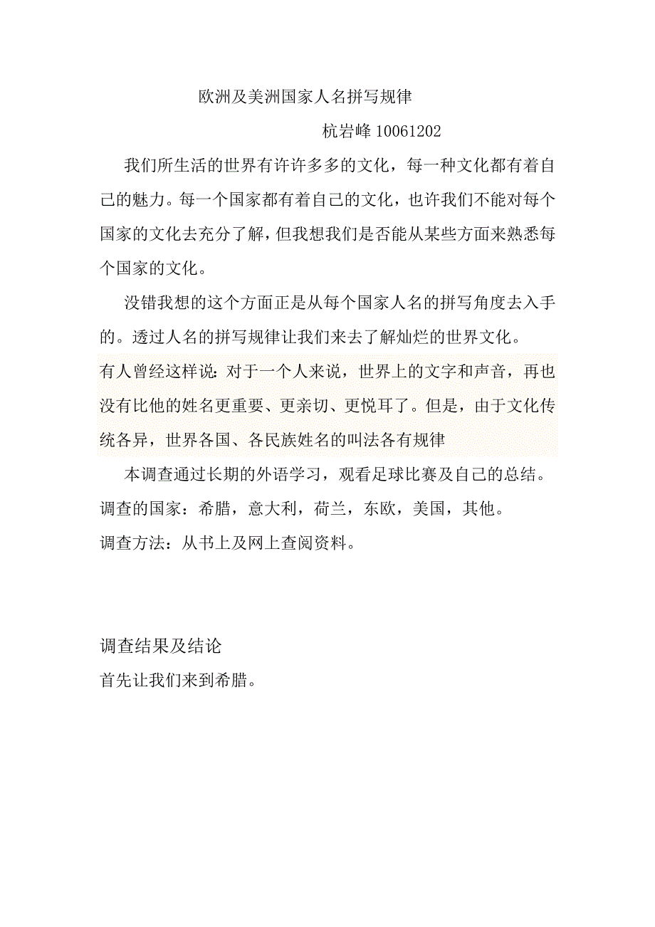 欧洲及美洲国家人名拼写规律_第1页