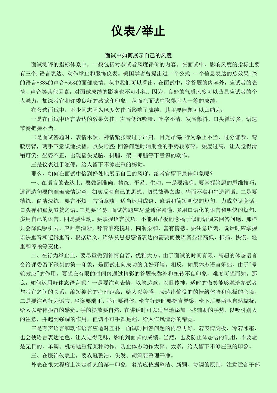 公务员面试仪表与心理准备_第1页