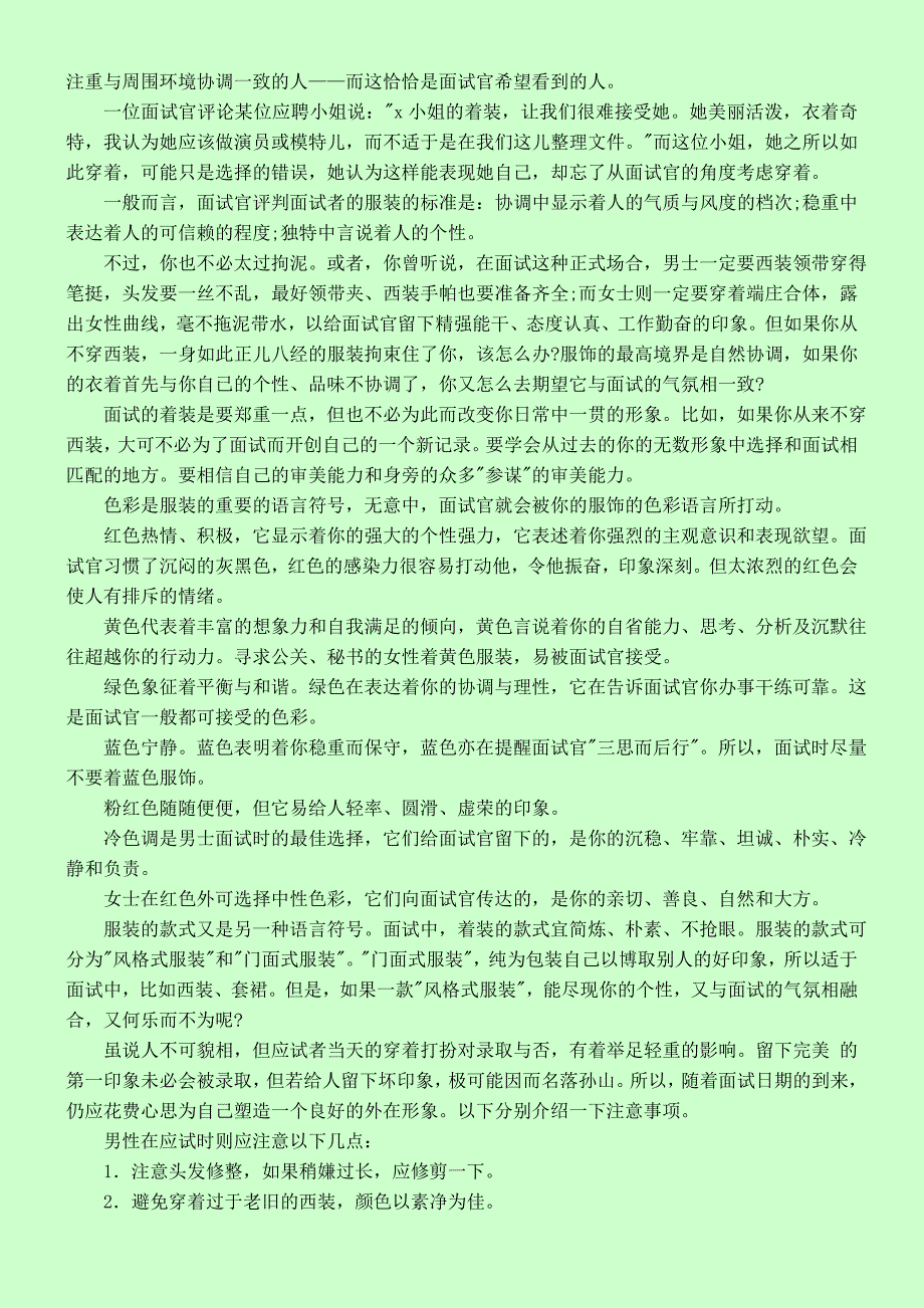 公务员面试仪表与心理准备_第3页