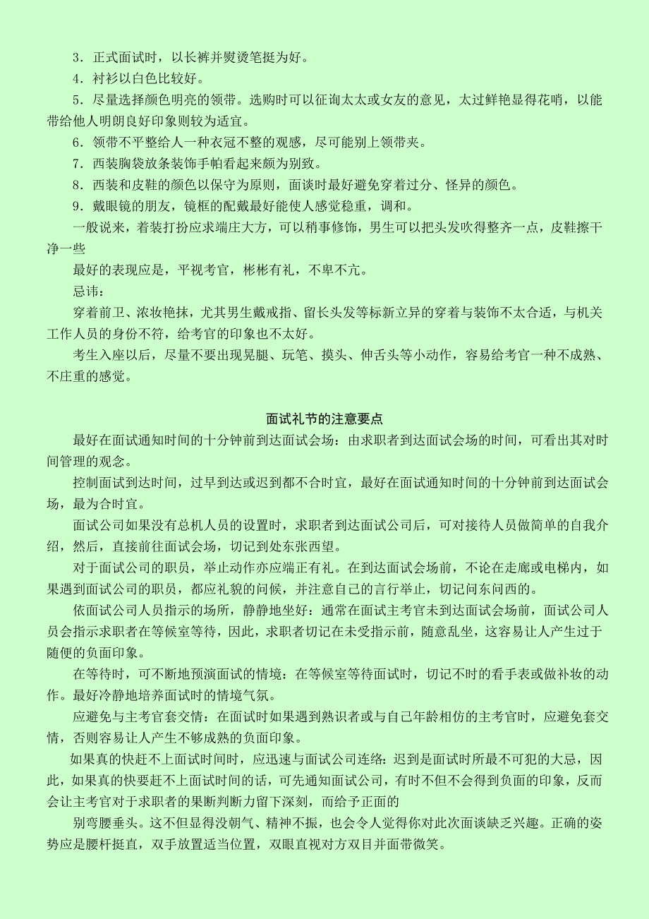 公务员面试仪表与心理准备_第4页