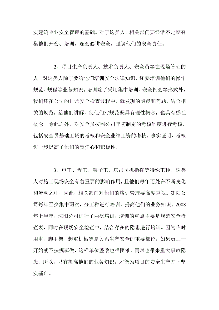 如何加强项目施工现场的安全管理_第2页