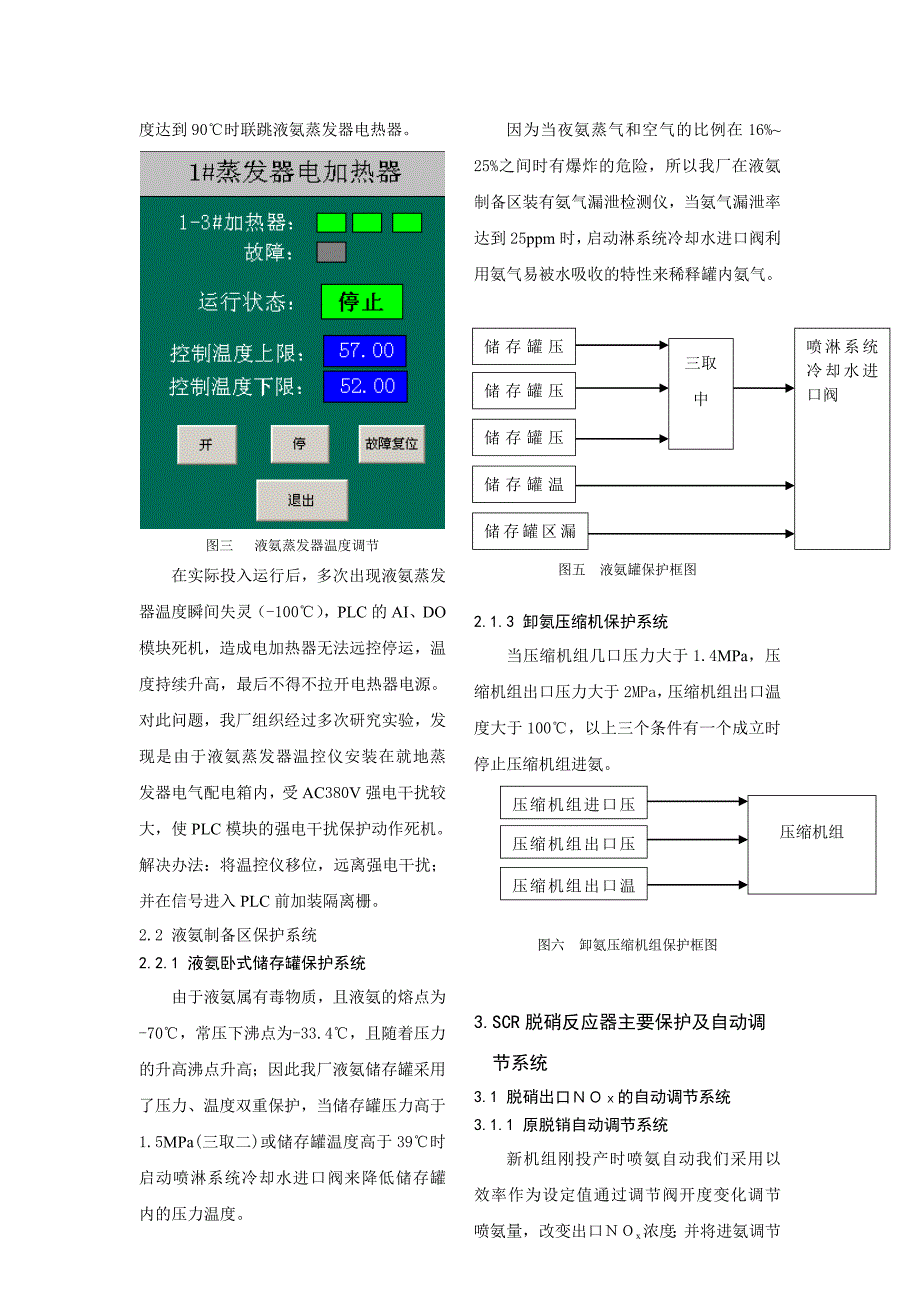 四平热电公司烟气脱硝自动控制系统_第3页