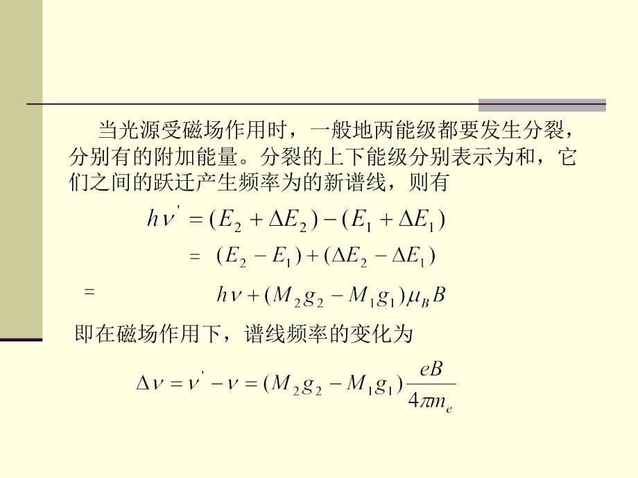 近代物理实验33_第5页