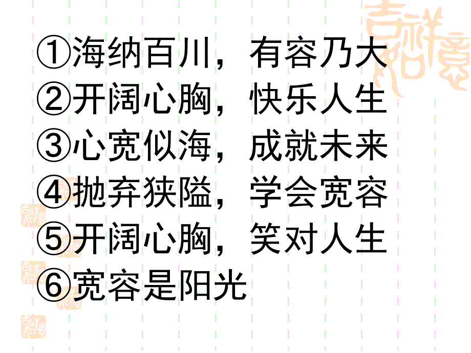 “宽容”话题作文思路、素材与范文课件_第2页