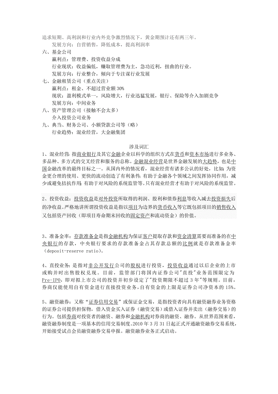 金融行业机构盈利模式分析_第2页