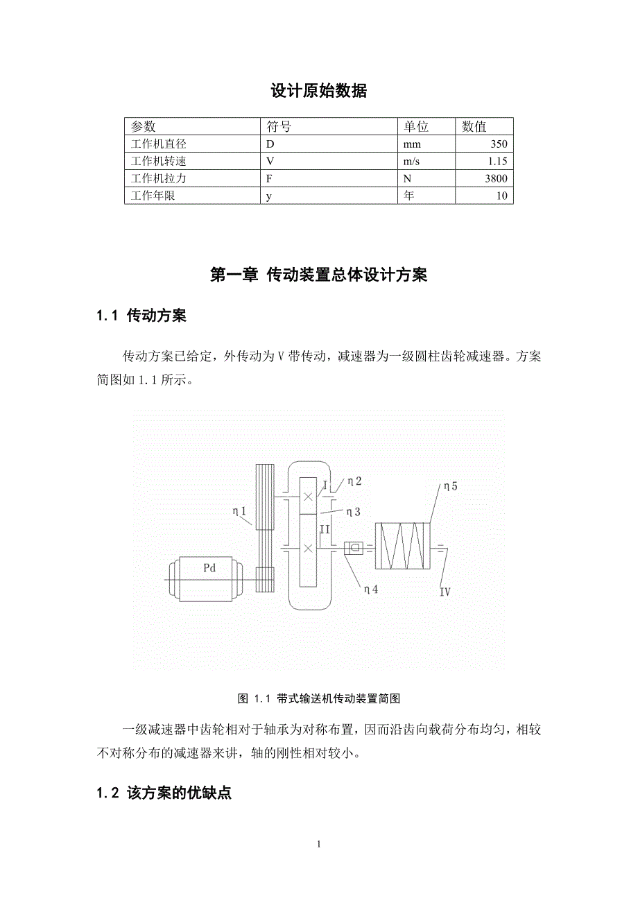 南京林业大学机械设计(一级直齿带传动)_第2页
