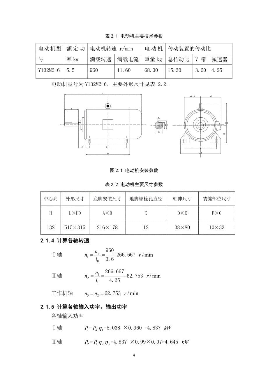 南京林业大学机械设计(一级直齿带传动)_第5页