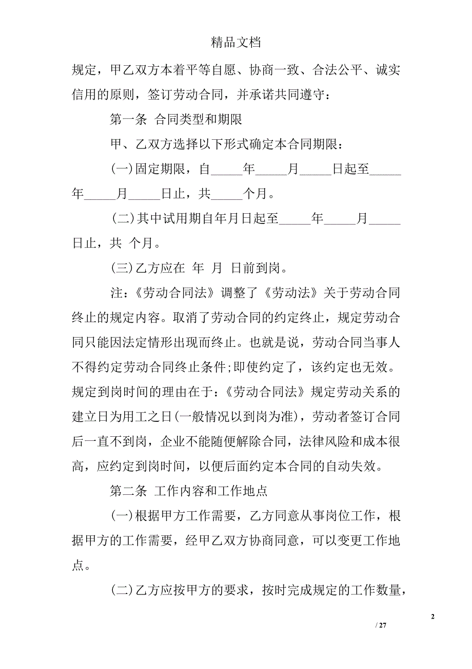 中石油劳动合同_第2页