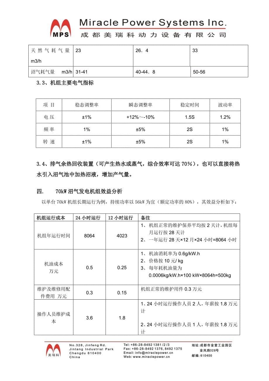 沼气发电机组技术介绍模板_第5页