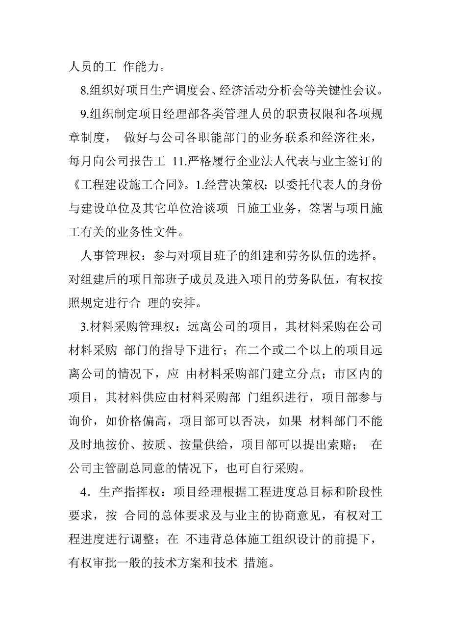 建筑业十大员岗位职责_第4页