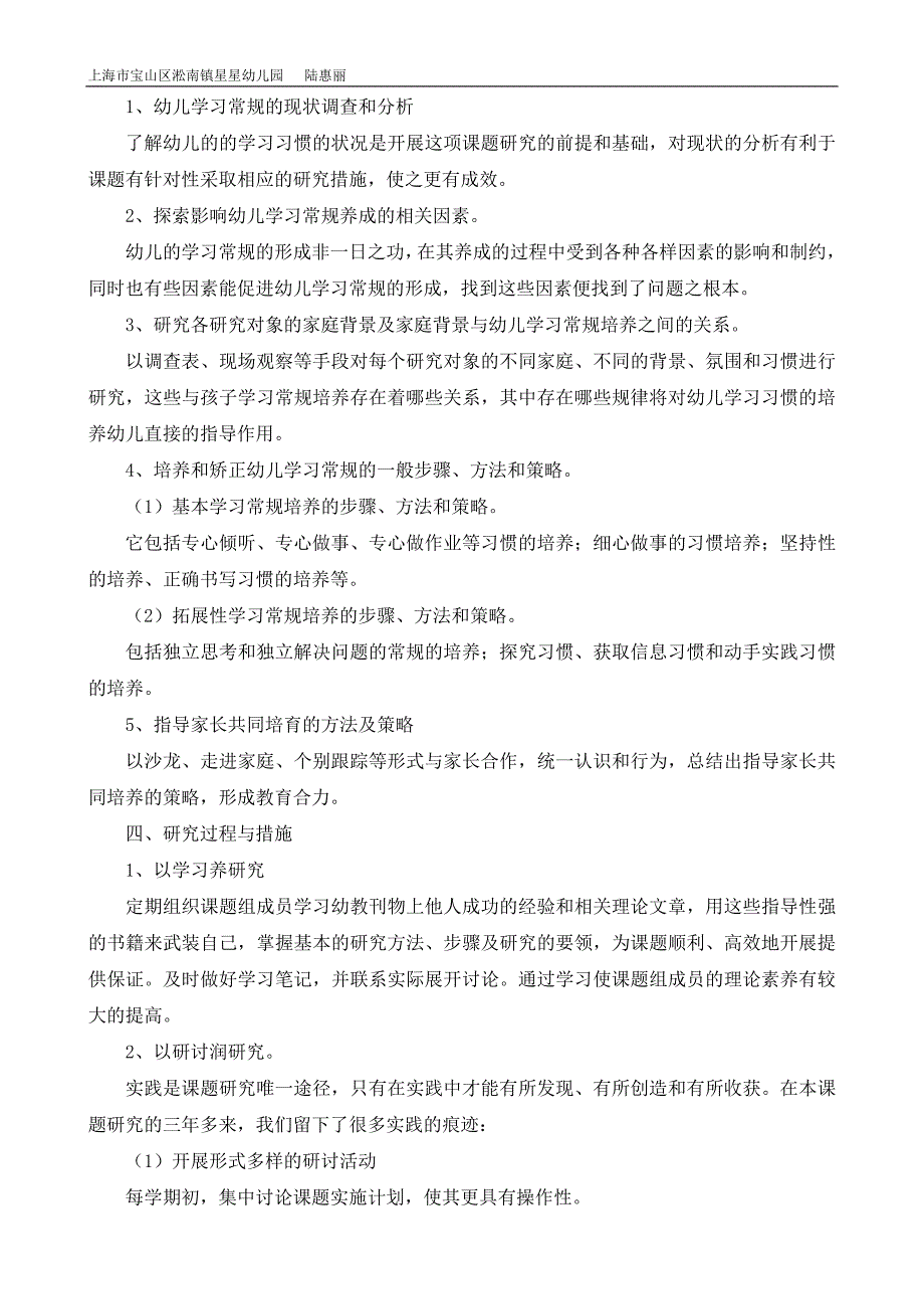 幼儿良好学习常规的培养策略研究__第2页