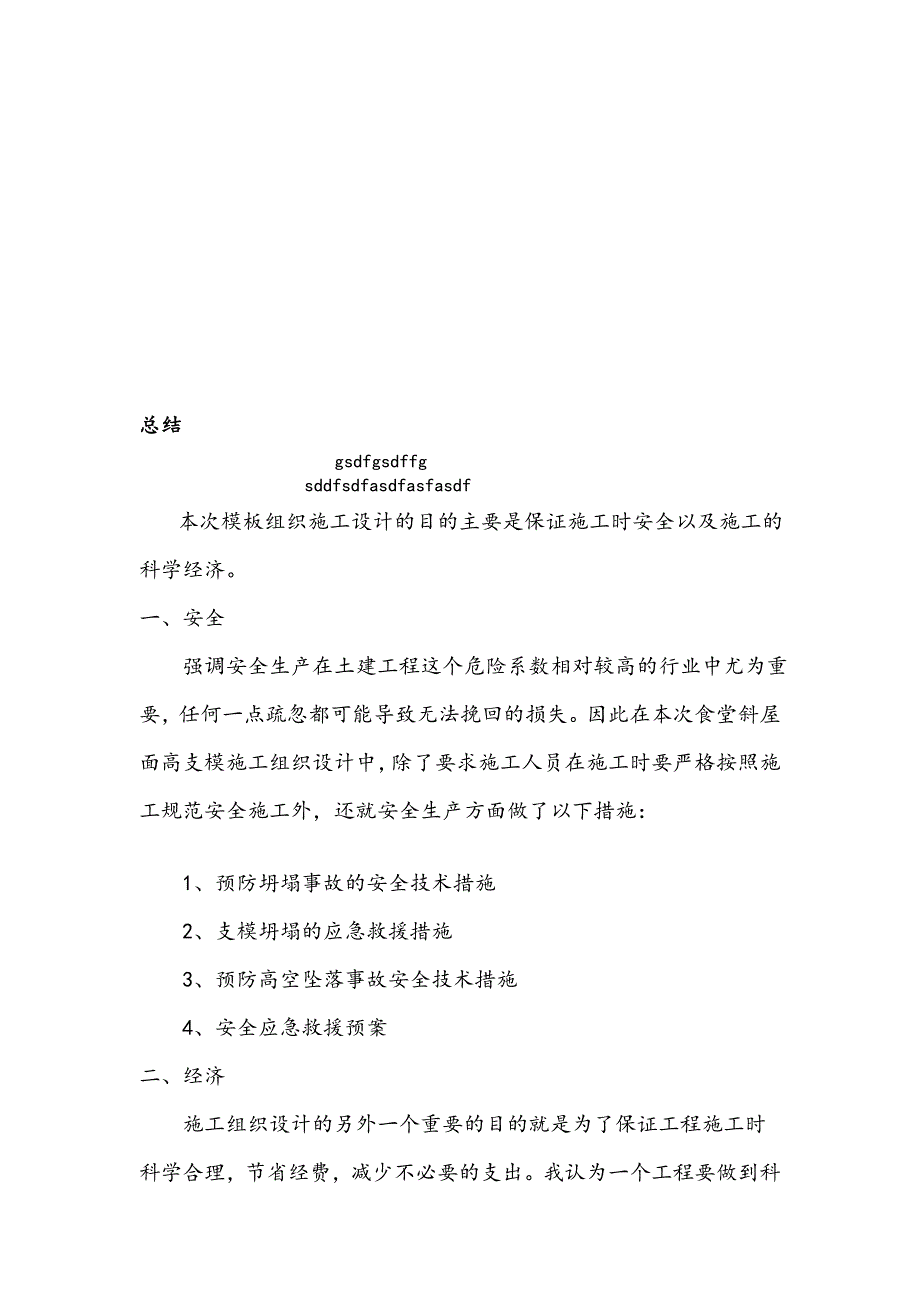 施工治理实训总结_第1页