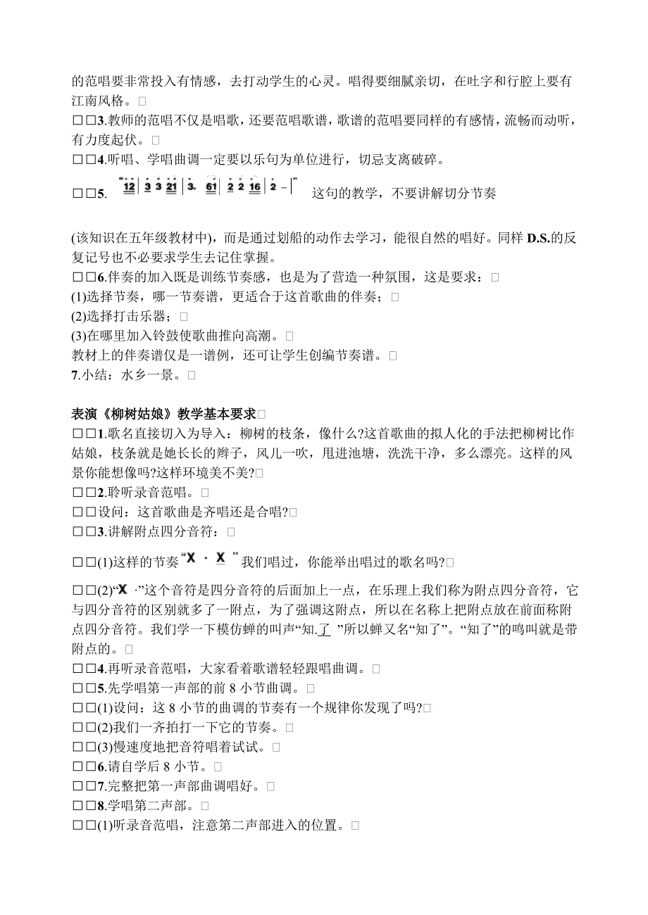 人音版第7册音乐全册教案1_第3页