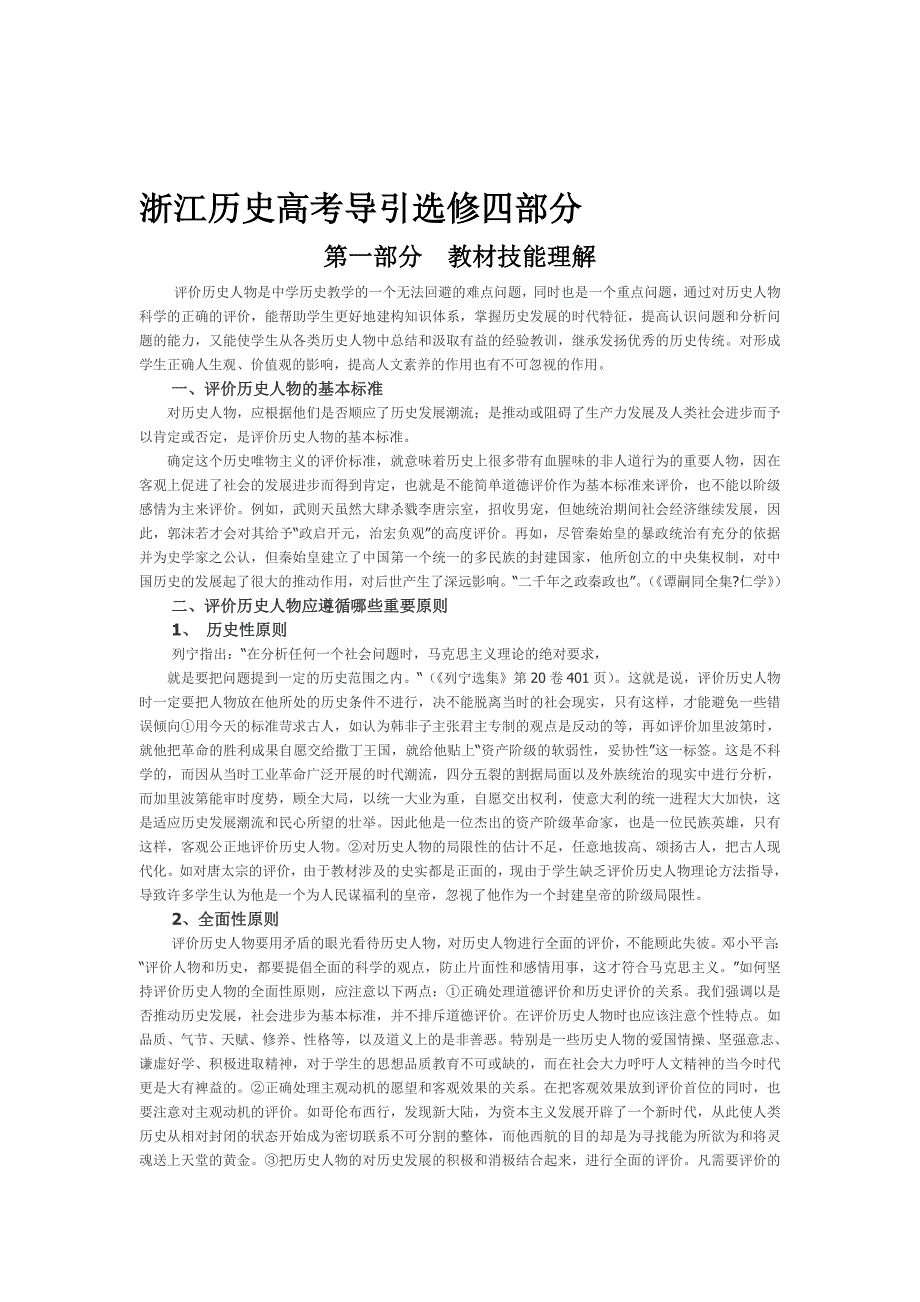 浙江历史高考导引选修四部分_第1页