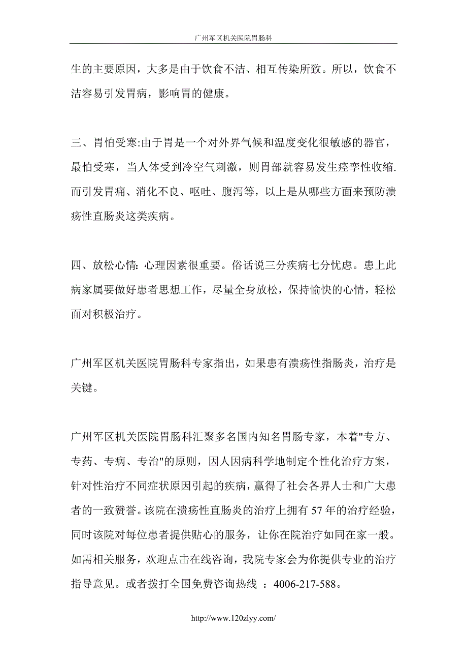 预防溃疡性直肠炎需要注意4点_第2页