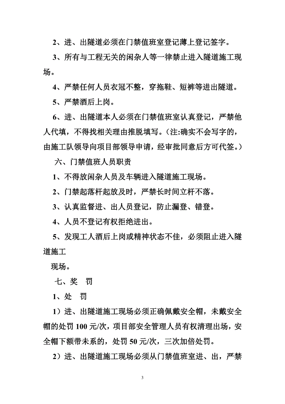 隧道门禁管理制度_第3页