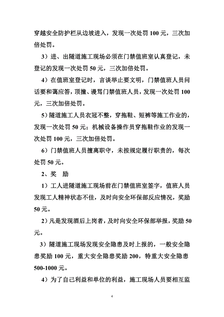 隧道门禁管理制度_第4页