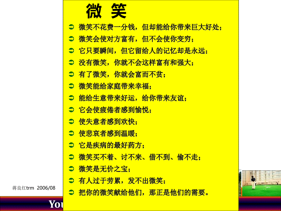 修身养性、赢在职场：微笑服务的魅力_第4页