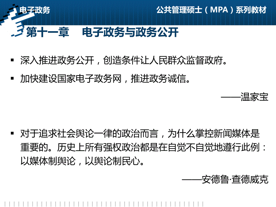 第十一章电子政务与网络舆情_第3页