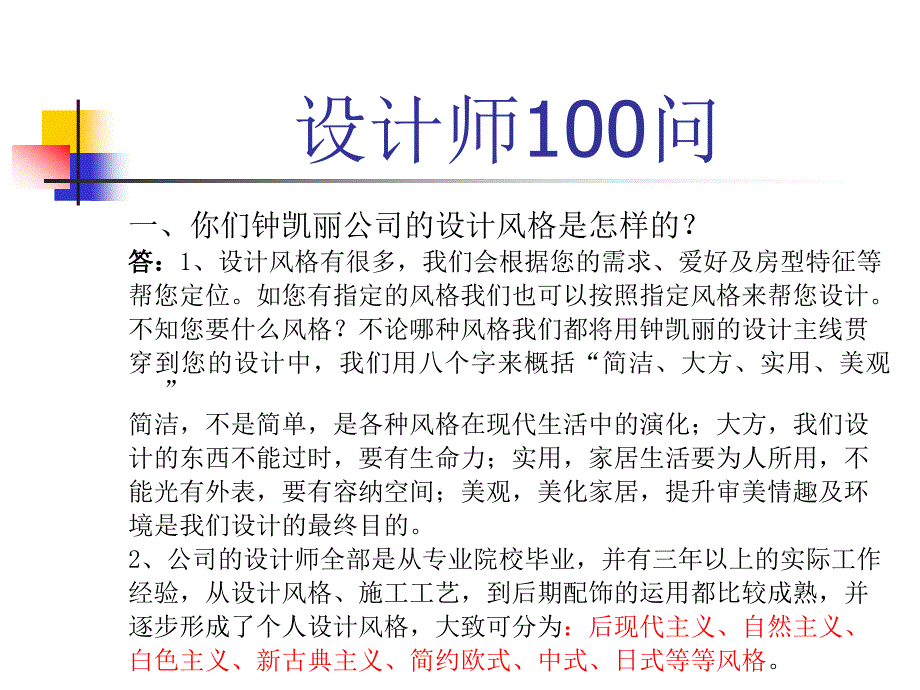 设计师100问_第1页