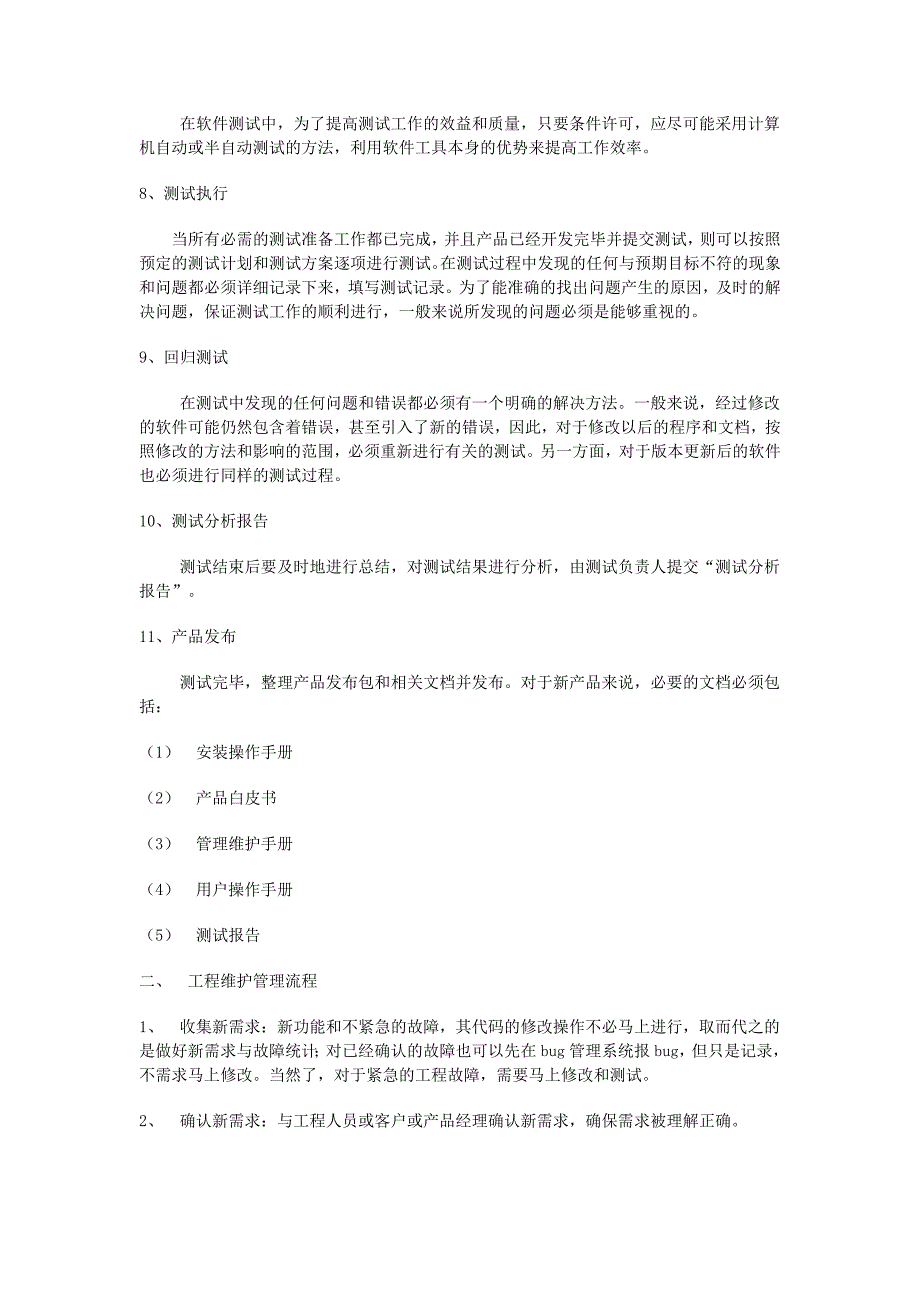 软件测试流程_第3页