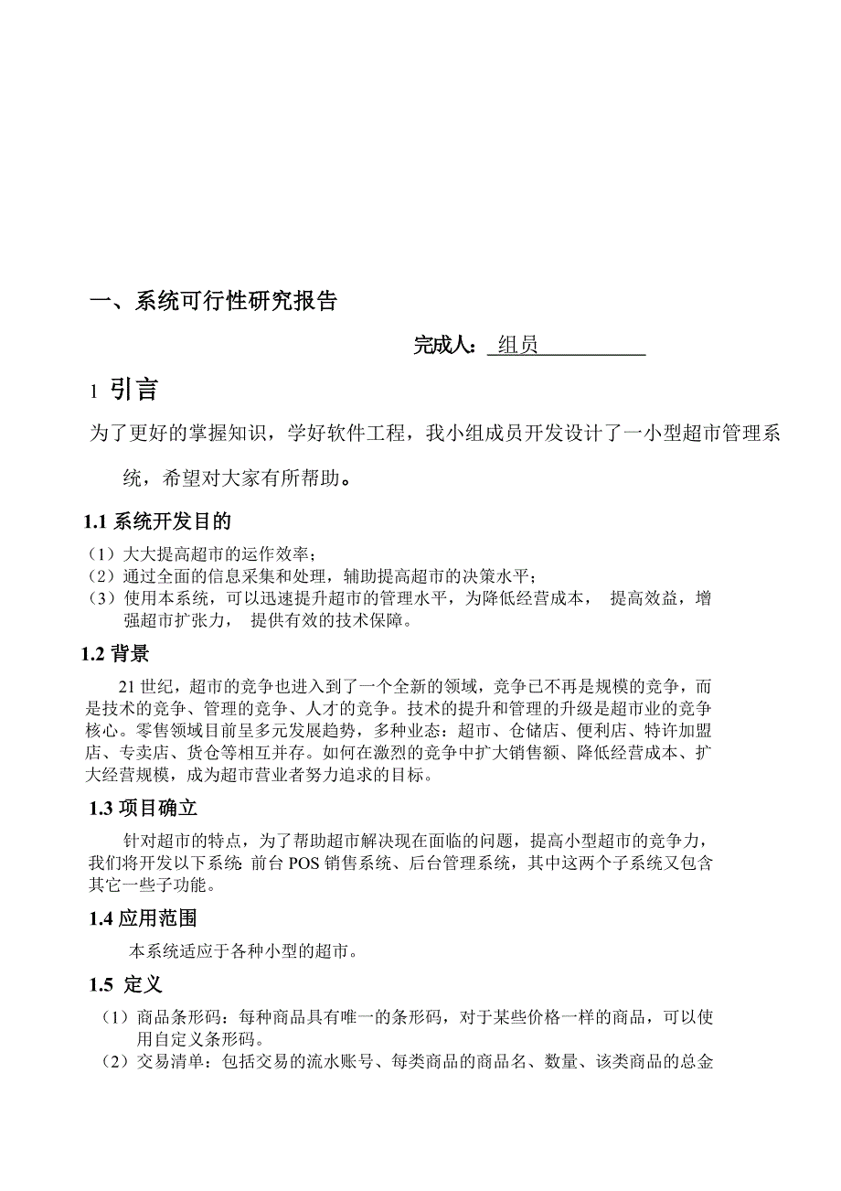 软件系列课程设计：小型超市管理系统_第3页