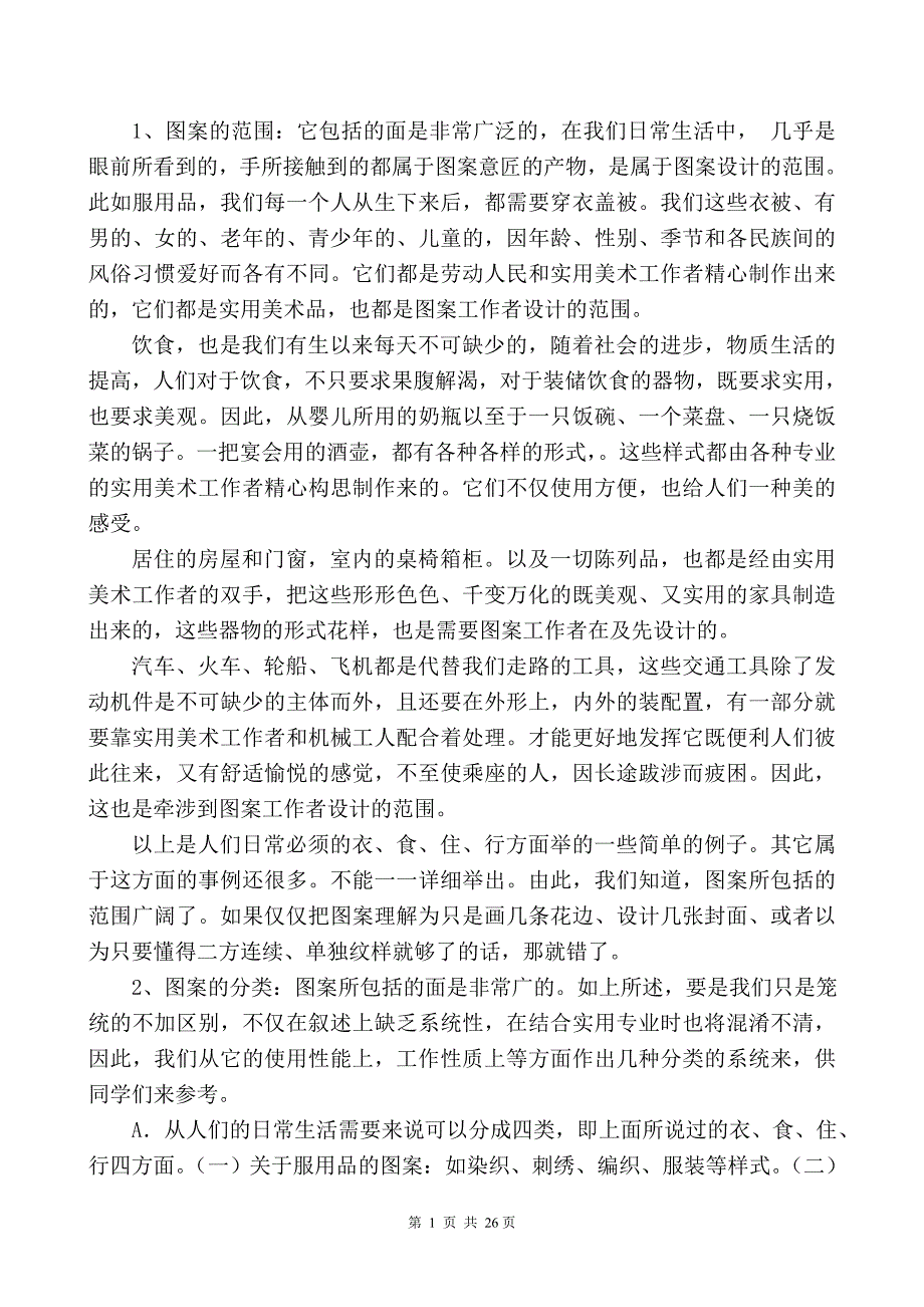 基础图案讲义_第3页