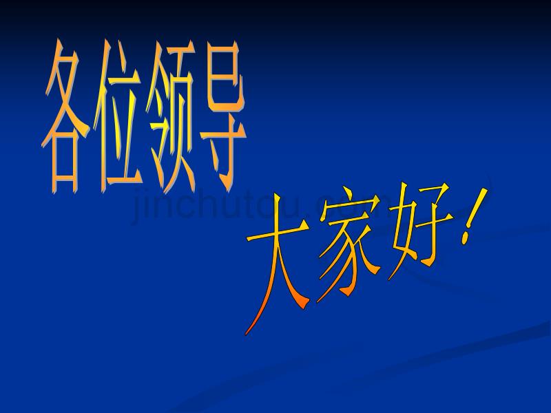 (吴常信院士)畜禽遗传资源与21世纪我国畜牧业的可持续..._第1页