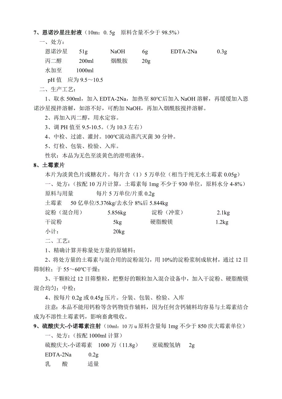 亿圆第二批报批产品工艺_第3页