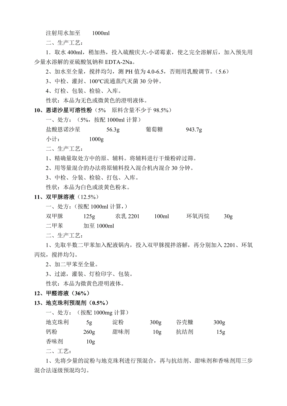 亿圆第二批报批产品工艺_第4页