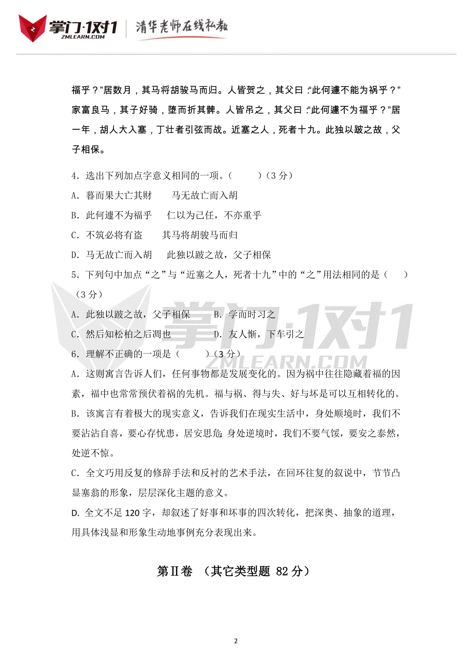 四川省成都市望子成龙学校2012-2013学年七年级上学期期末模拟语文试题-掌门1对1_第2页