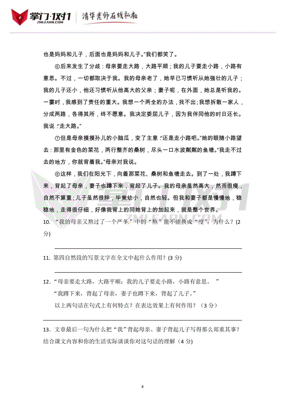 四川省成都市望子成龙学校2012-2013学年七年级上学期期末模拟语文试题-掌门1对1_第4页