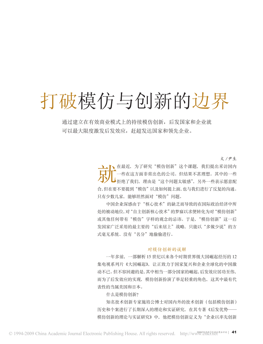 打破模仿与创新的边界_第1页