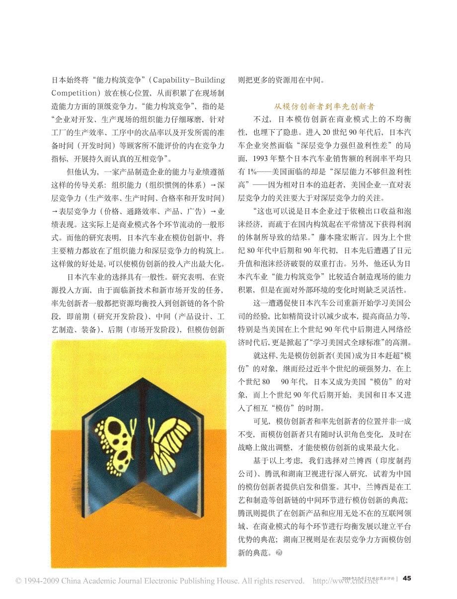 打破模仿与创新的边界_第5页