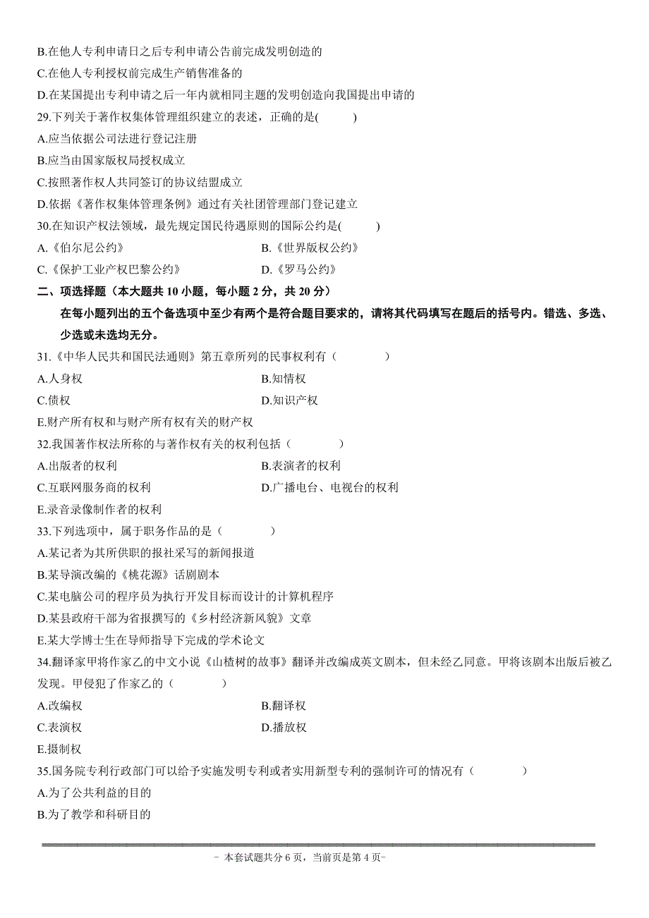 2011年4月高等教育自学考试知识产权法试题_第4页