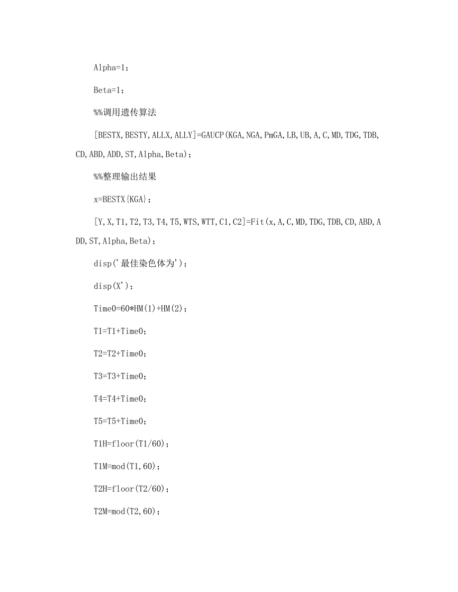 基于遗传算法的预拌混凝土车辆调度优化MATLAB源码_第3页