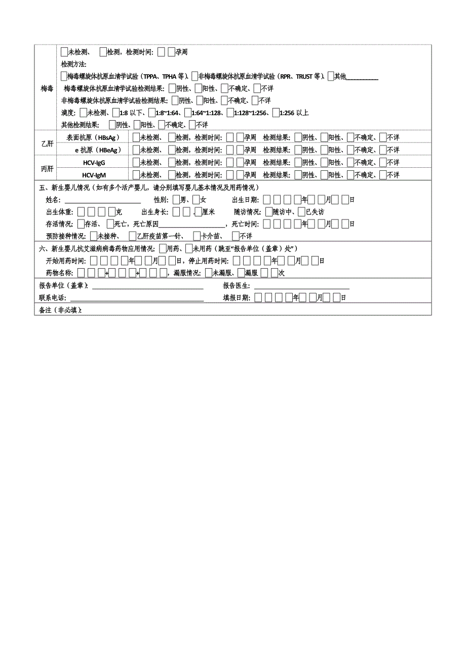 艾滋病梅毒个案卡(模板)_第3页