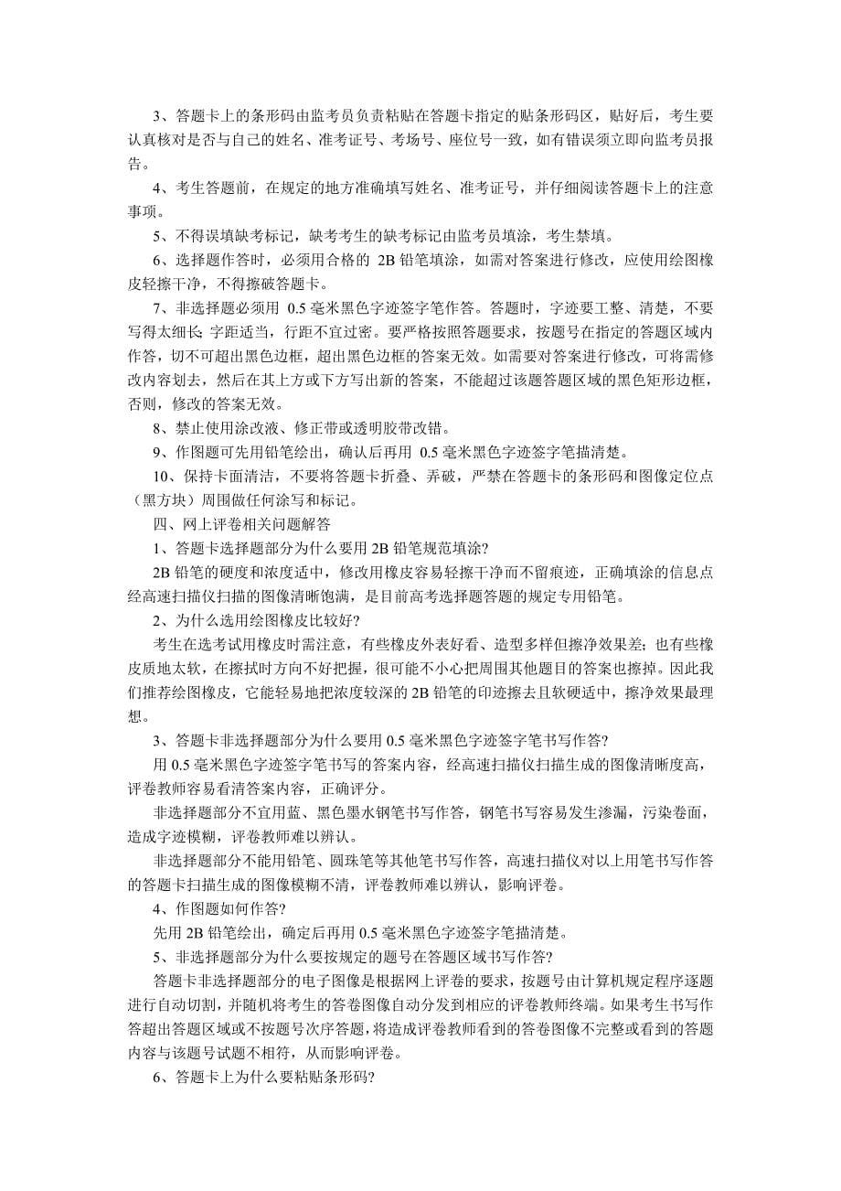 成人考试注意事项_第5页