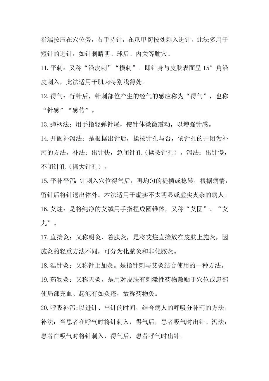 针灸学离线作业_第2页