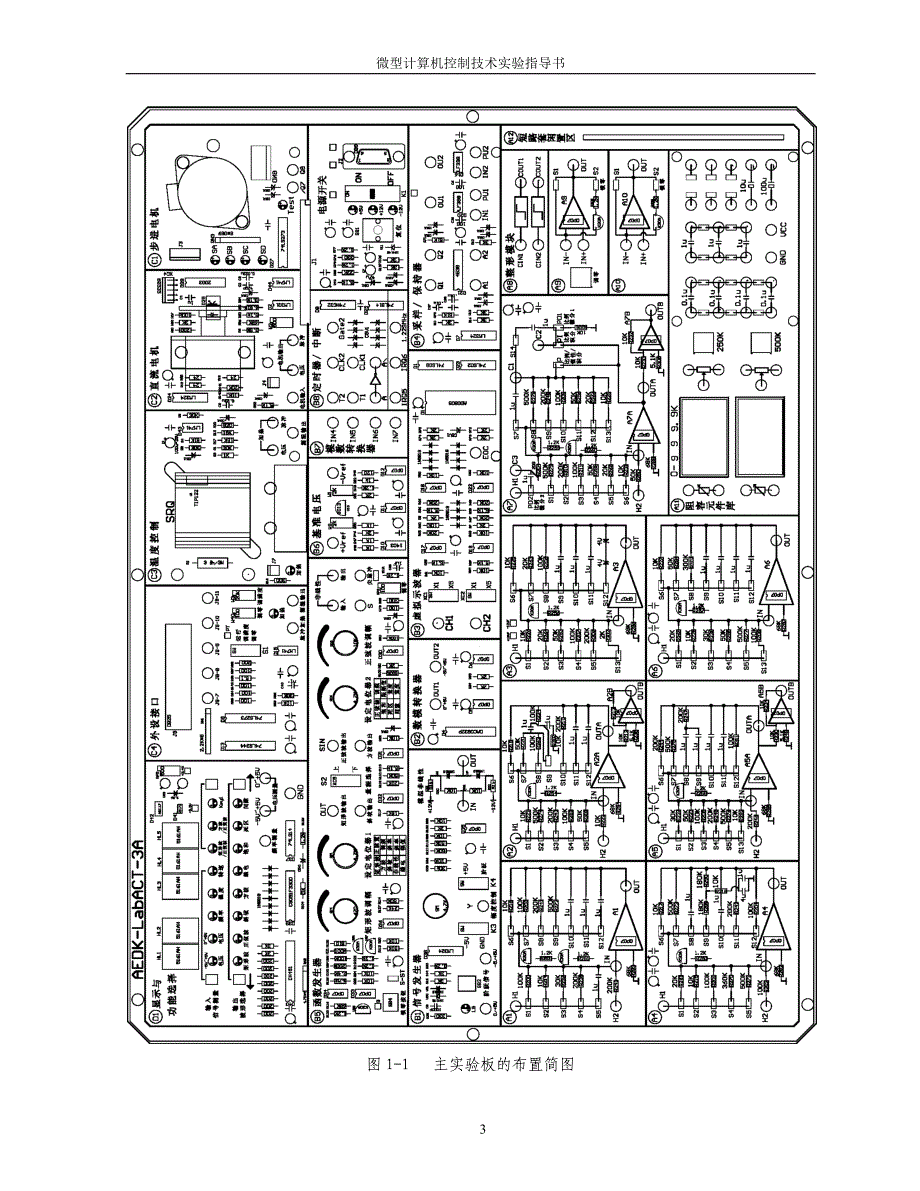 微型计算机控制技术实验指导书_第4页