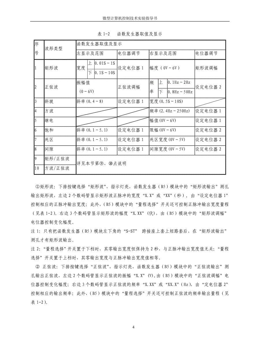 微型计算机控制技术实验指导书_第5页