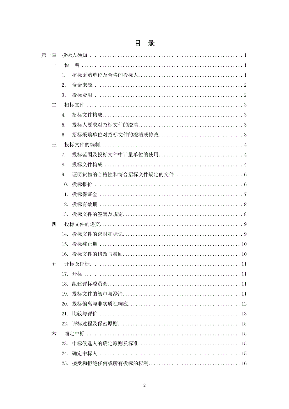 北京人民广播电台_第2页