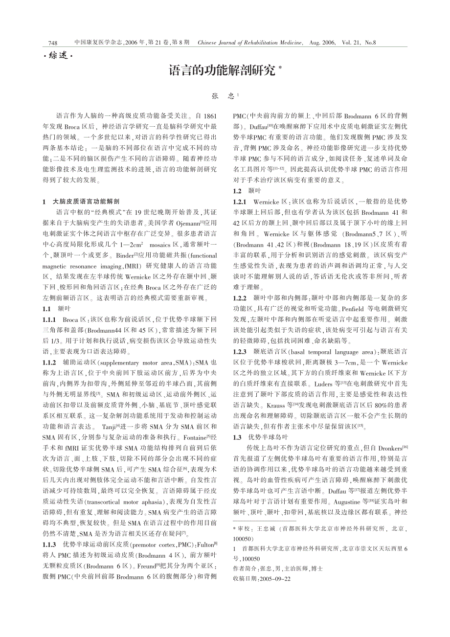 语言的功能解剖研究_第1页