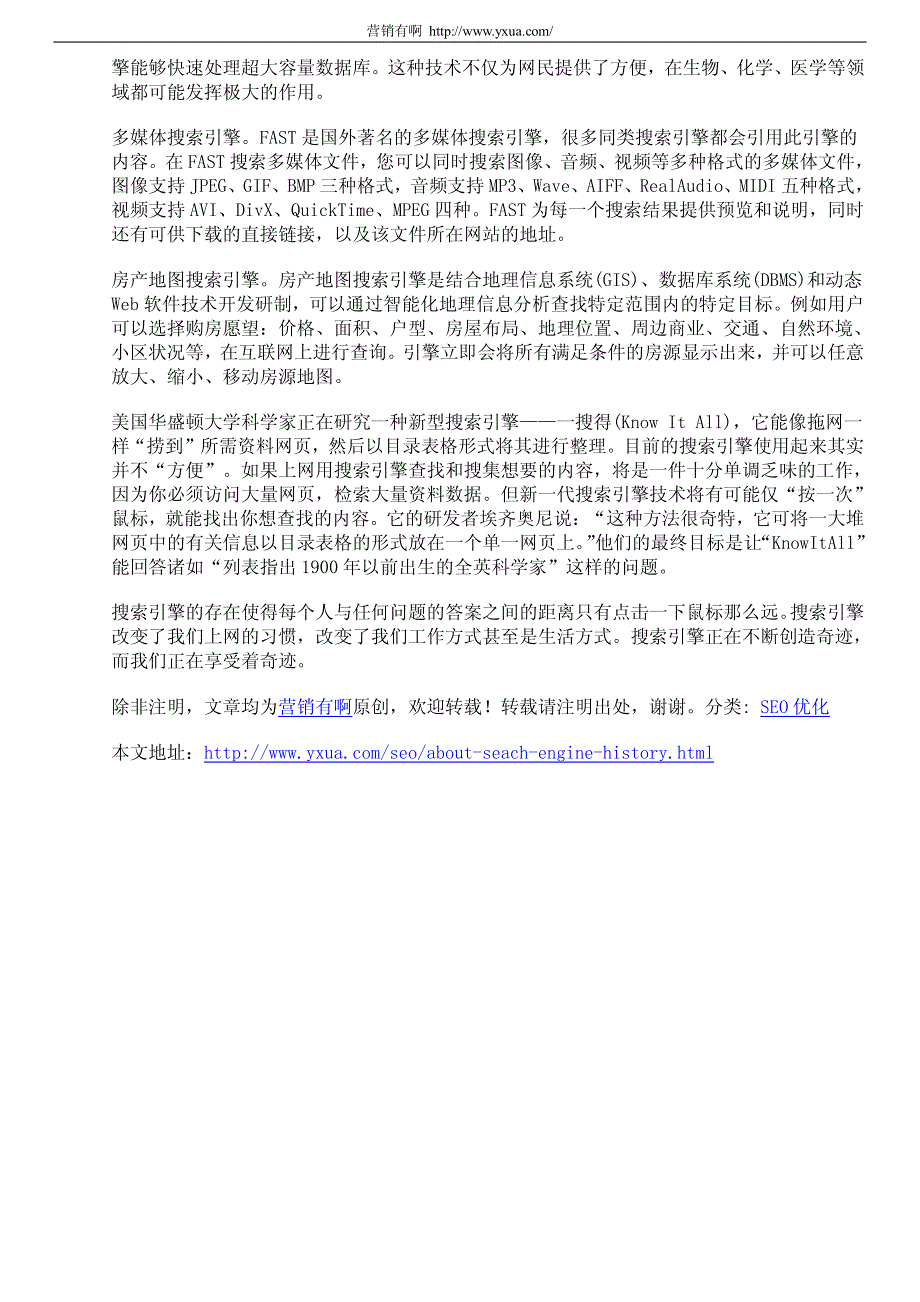 搜索引擎的历史起源,技术核心与发展现状_第4页