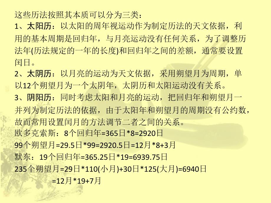 中国传统文化17历法_第4页