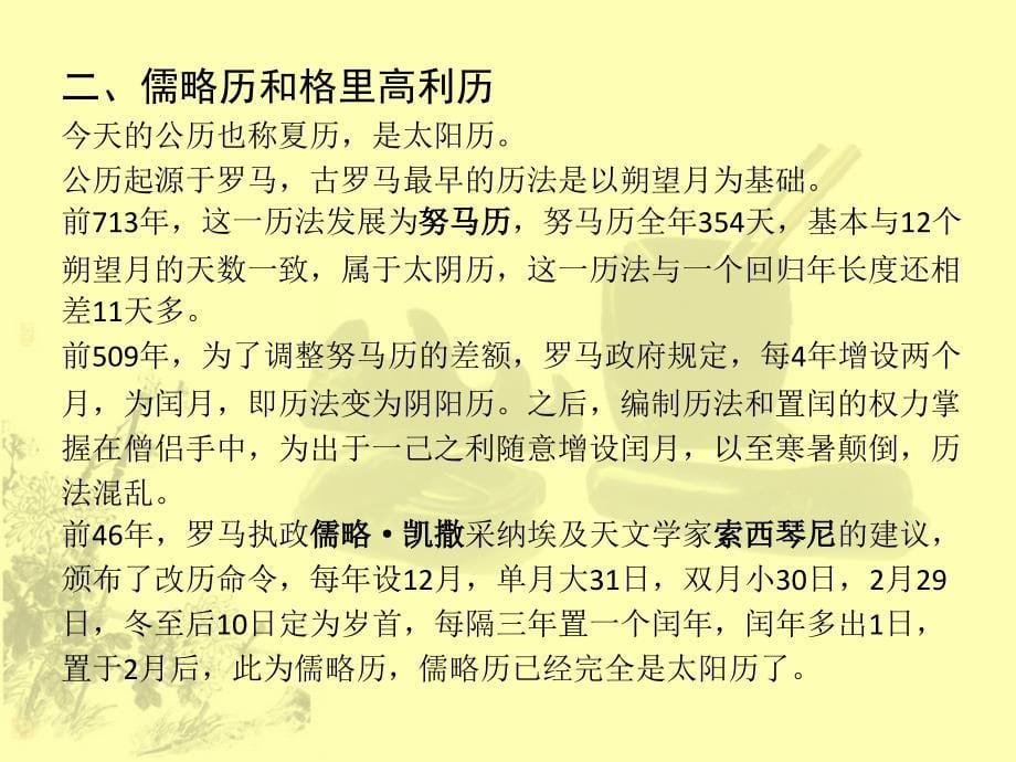 中国传统文化17历法_第5页