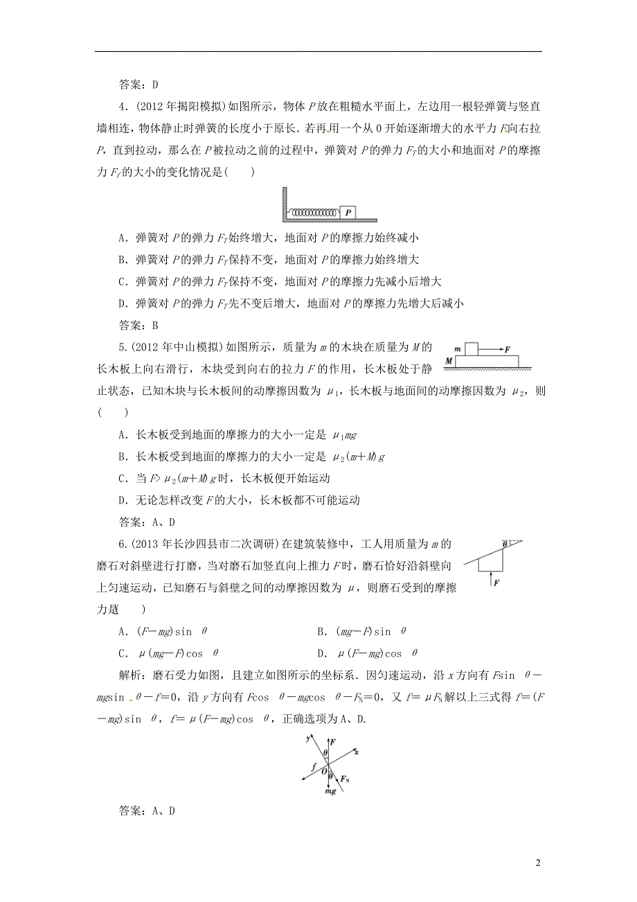 【创新教程】2014届高考物理一轮复习 2.1重力、弹力、摩擦力课时提能冲关_第2页