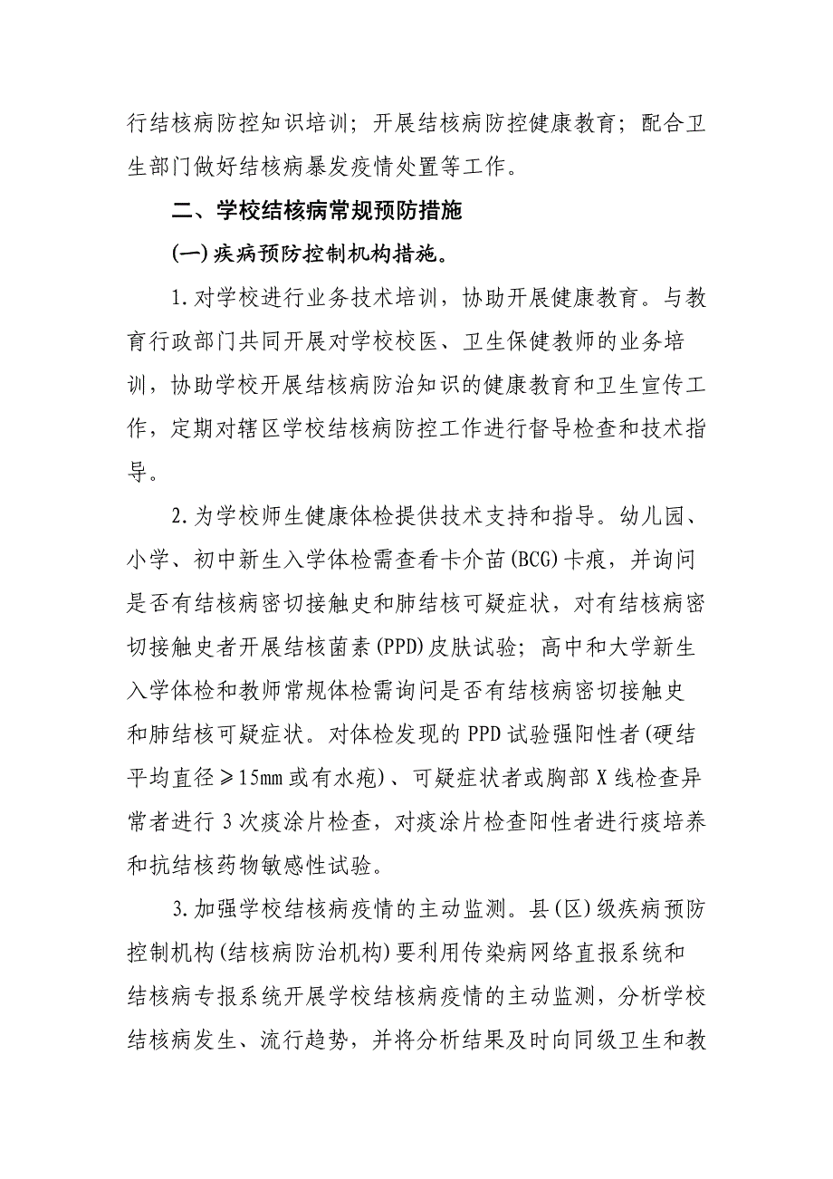 学校结核病防控工作规范(试行)_第3页